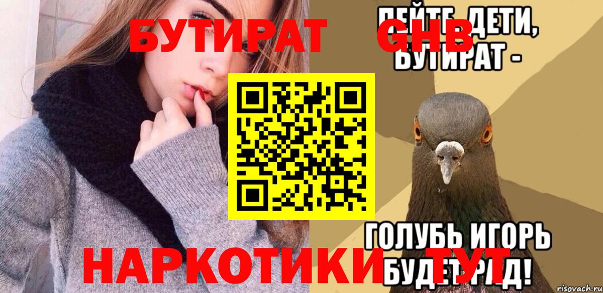 Бутират 1.4BDO Киров
