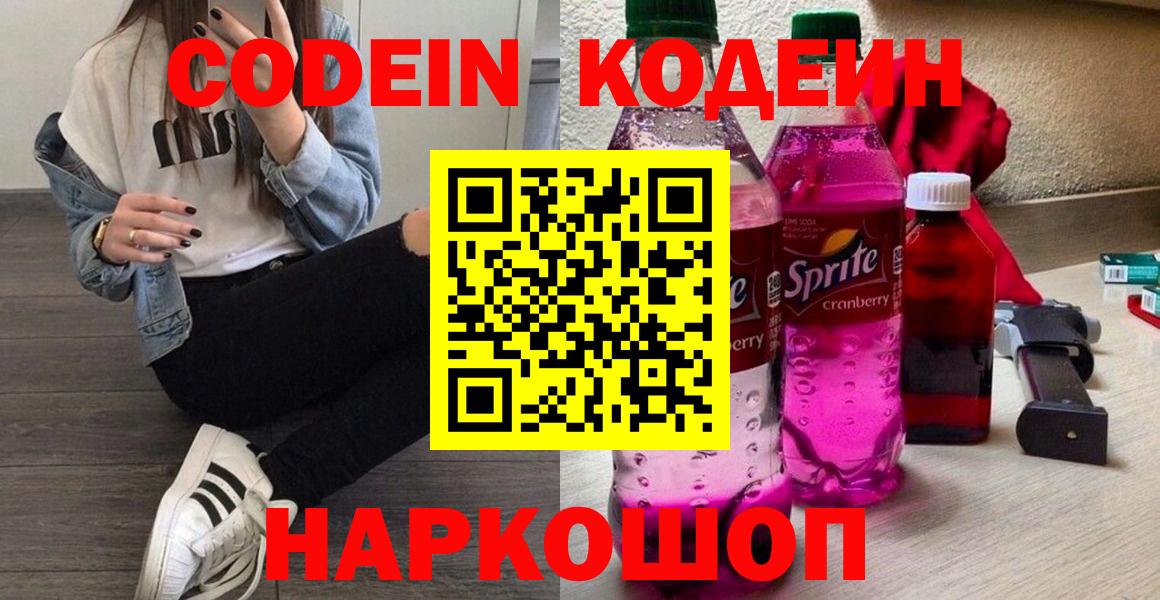 Кодеин напиток Lean (лин) Киров