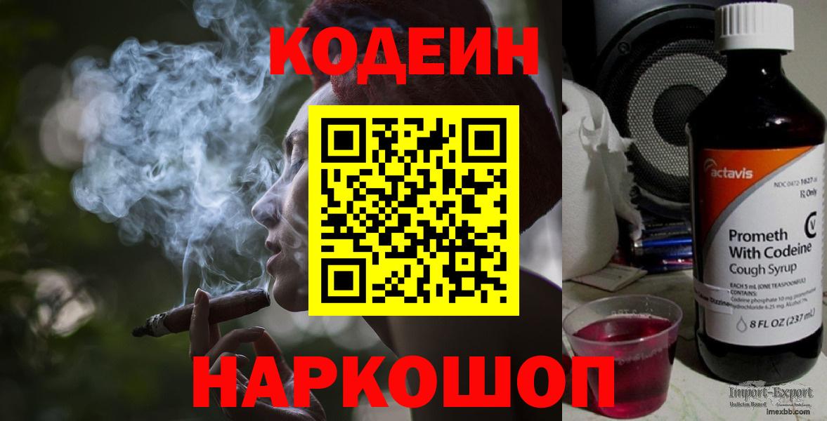 Киров  Кодеин Purple Drank  Кодеиновый сироп Lean Purple Drank  Вход с VPN 