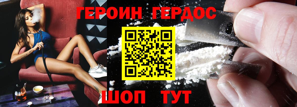 ГЕРОИН герыч Киров