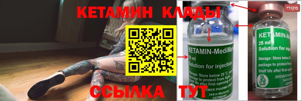 КЕТАМИН ketamine Киров