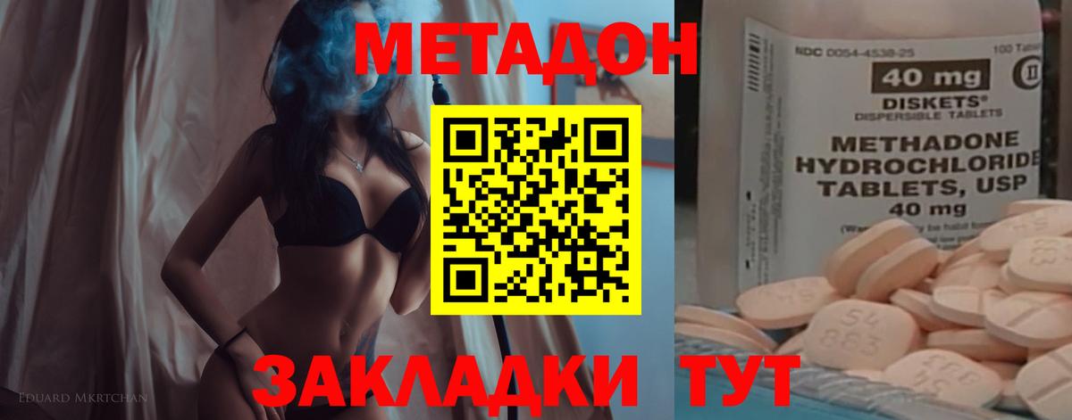Метадон VHQ  Вход с VPN  даркнет телеграм  Метадон methadone  Киров 