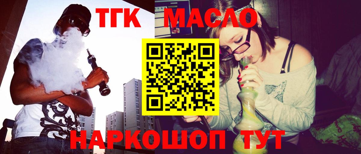 ТГК концентрат  Вход с VPN  ТГК жижа  Киров 