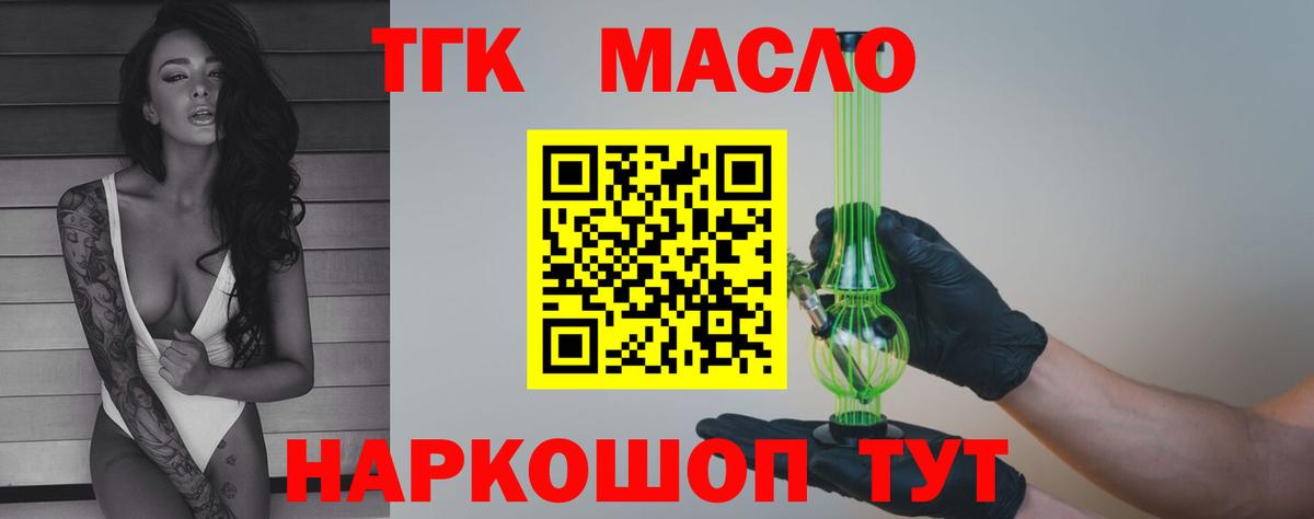 ТГК гашишное масло Киров